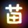 明日之子