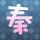 那年夏天你去了哪里